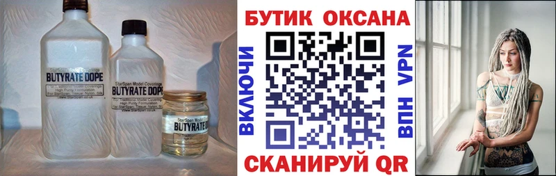 Бутират GHB  Лангепас 