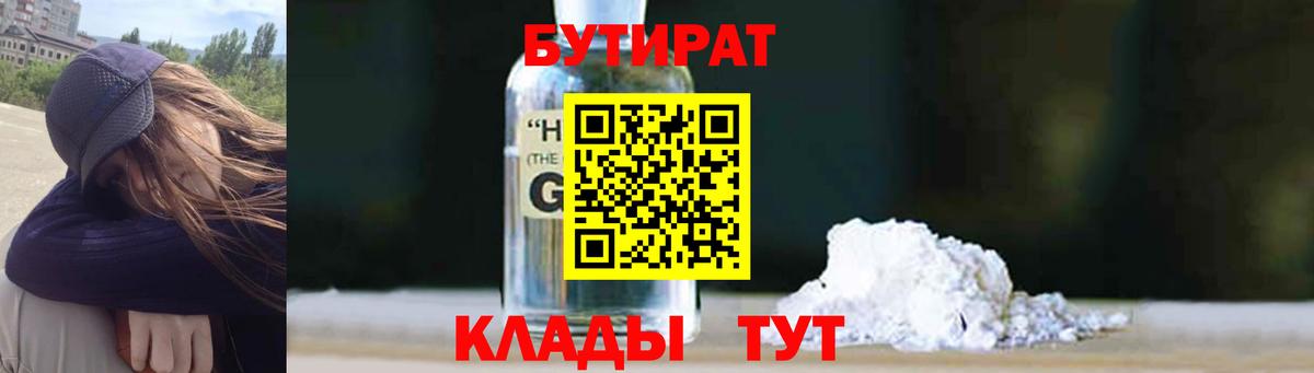 Бутират оксана  Вход с VPN  Лангепас 