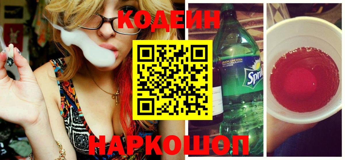Лангепас  Кодеин Purple Drank  Вход с VPN 