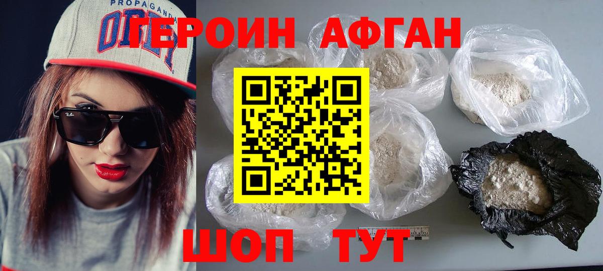 Героин  ГЕРОИН афганец  Вход с VPN  Лангепас 