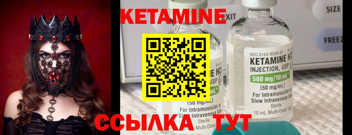 КЕТАМИН VHQ Лангепас