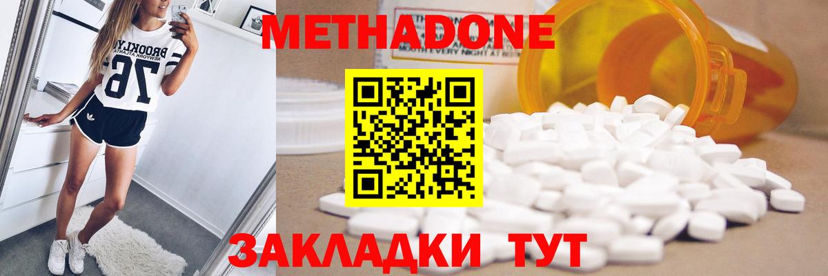 Метадон кристалл Лангепас
